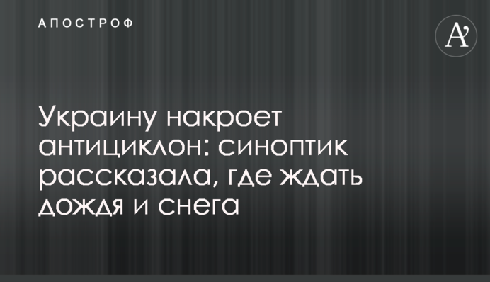 Україну накриє антициклон: синоптик розповіла, де чекати дощу і снігу