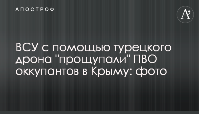 ВСУ за допомогою турецького дрона 