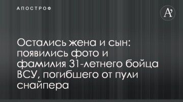 Залишилися дружина і син: з'явилися фото та прізвище 31-річного бійця ВСУ, який загинув від кулі снайпера