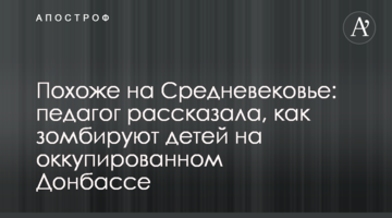 Схоже на Середньовіччя: педагог розповіла, як зомбують дітей на окупованому Донбасі