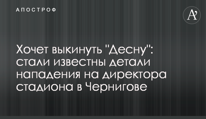 Хоче викинути 