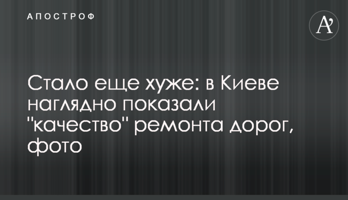 Стало ще гірше: в Києві наочно показали 