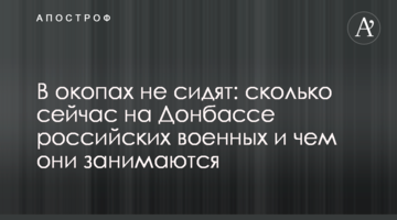 В окопах не сидять: скільки зараз на Донбасі російських військових і чим вони займаються