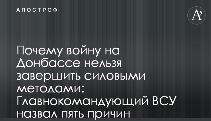 Почему войну на Донбассе нельзя завершить силовыми методами:Хомчак назвал пять причин