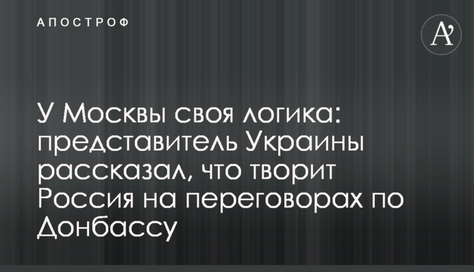 Ukrainian representative: Russia continues playing the role of a mediator at the TCG meetings