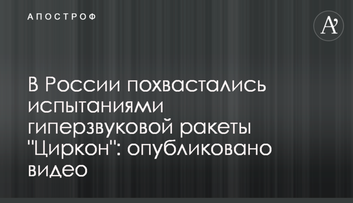 Russia has successfully tested the Zirkon hypersonic missile