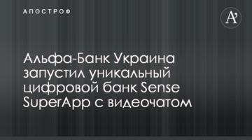 Альфа-Банк Україна запустив унікальний цифровий банк Sense SuperApp з відеочатом