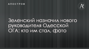 Зеленский назначил нового руководителя Одесской ОГА: кто им стал, фото