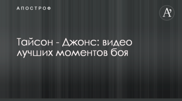 Тайсон - Джонс: видео лучших моментов боя