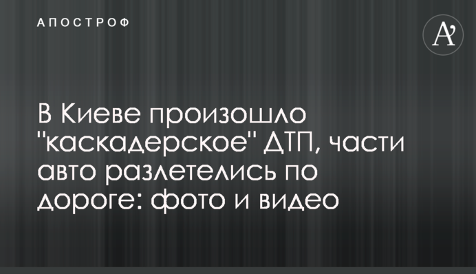 ​У Києві сталася 