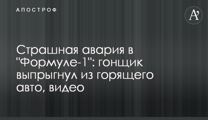 Страшная авария в 