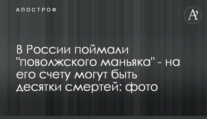 ​У Росії спіймали 