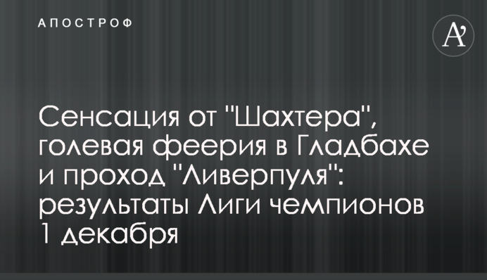 Сенсация от 