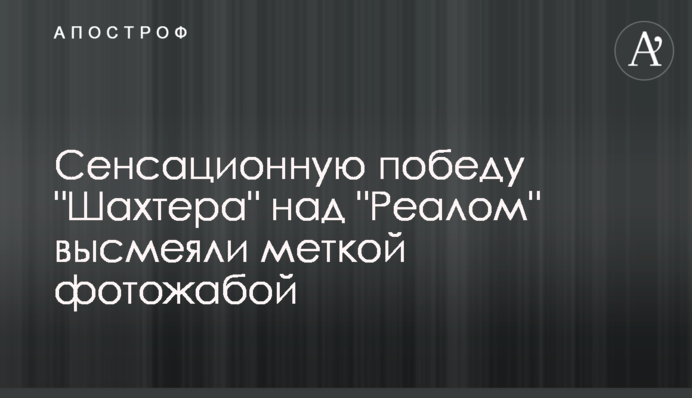 Сенсаційну перемогу 