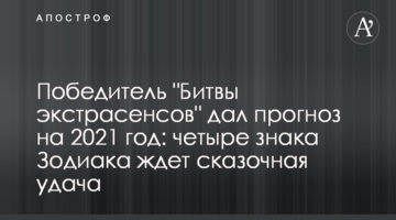 Переможець 