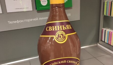 5-зірковий свіньяк: мережі повеселила фото нового напою в Росії