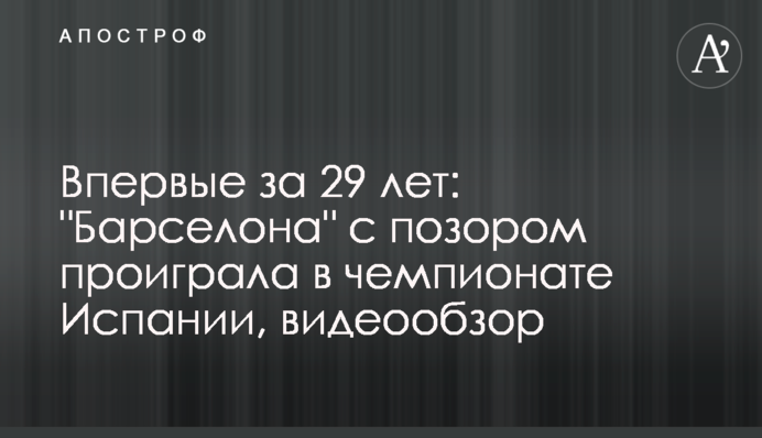 Впервые за 29 лет: 