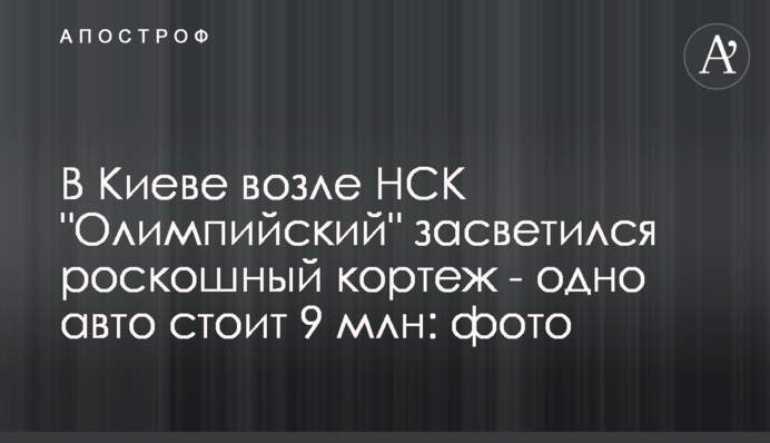 У Києві біля НСК 