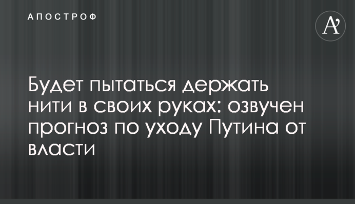 He will continue pulling the strings: the future of Russian politics after Vladimir Putin's presidency