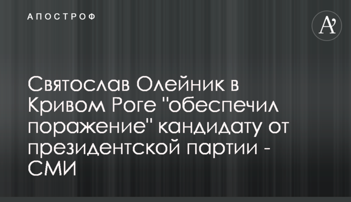 Святослав Олійник в Кривому Розі 