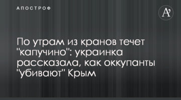 По утрам из кранов течет "капучино": украинка рассказала, как оккупанты "убивают" Крым