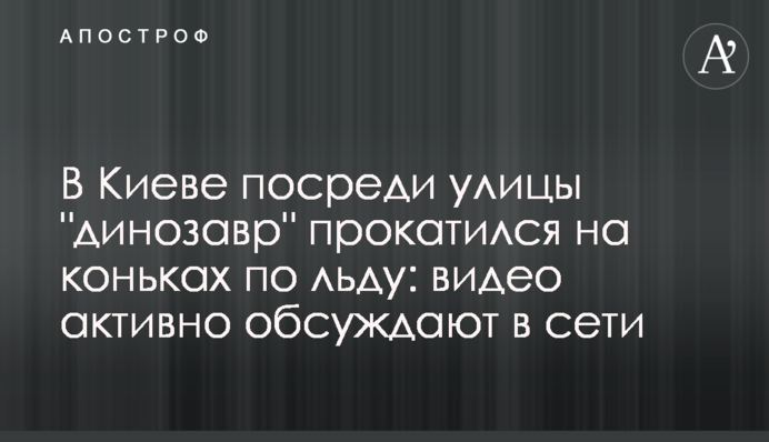 В Киеве посреди улицы 