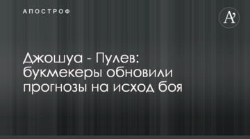 Джошуа - Пулев: букмекеры обновили прогнозы на исход боя