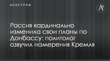​Росія кардинально змінила свої плани щодо Донбасу: політолог озвучив наміри Кремля