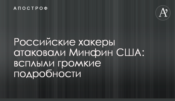Russian government hackers breached U.S. government agencies as part of a global espionage campaign that stretches back months