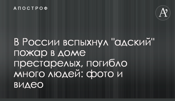 У Росії спалахнула 