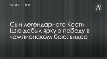 Син легендарного Кості Цзю здобув яскраву перемогу в чемпіонському бою: відео