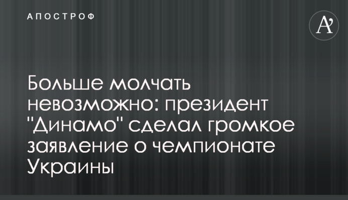 Больше молчать невозможно: президент 