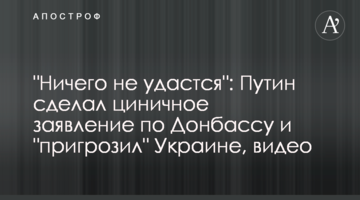 "Нічого не вдасться": Путін зробив цинічну заяву по Донбасу і "пригрозив" Україні, відео