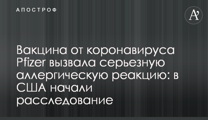 Vaccine alert in the USA: investigation launched as a health worker suffers 'extreme allergic reaction' from the Pfizer vaccine