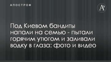 Под Киевом бандиты напали на семью - пытали горячим утюгом и заливали водку в глаза: фото и видео