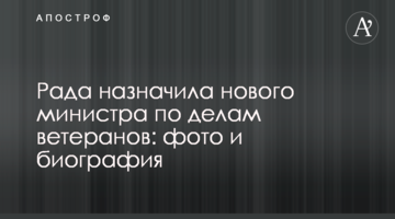 Рада призначила нового міністра у справах ветеранів: фото і біографія