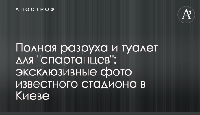 Повна розруха і туалет для 