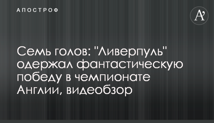 Семь голов: 