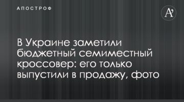 В Україні помітили бюджетний семимісний кросовер: його тільки випустили в продаж, фото