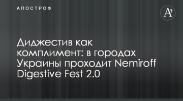 Діджестив як комплімент: в містах України проходить Nemiroff Digestive Fest 2.0