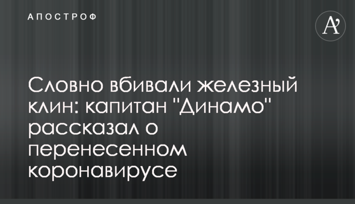 Немов вбивали залізний клин: капітан 