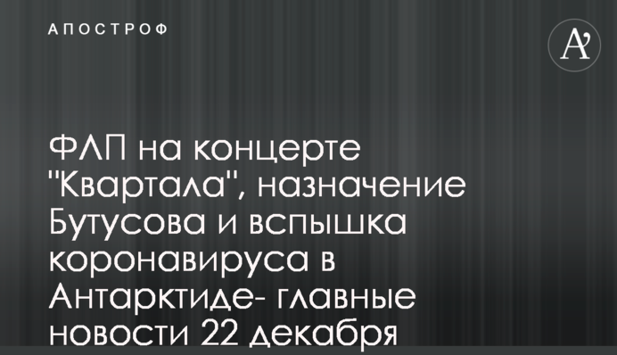 Протесты на концерте 