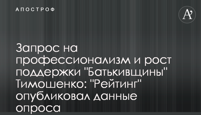 Запит на професіоналізм та зростання підтримки 