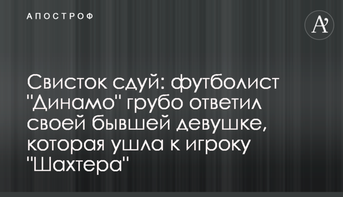 Свисток сдуй: футболіст 