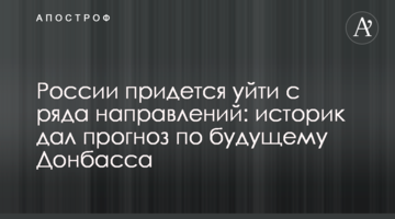 Росії доведеться піти з ряду напрямків: історик дав прогноз щодо майбутнього Донбасу