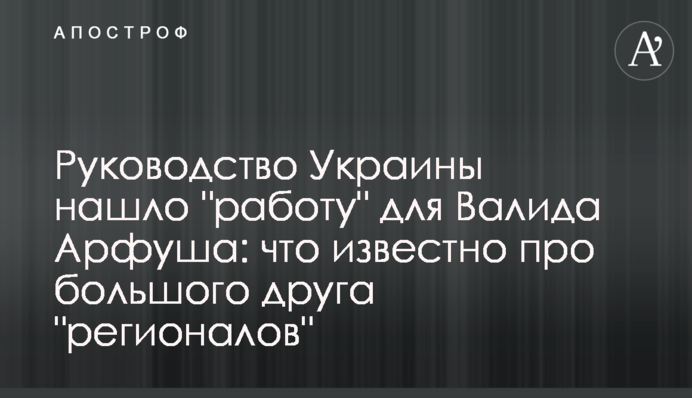 Руководство Украины нашло 