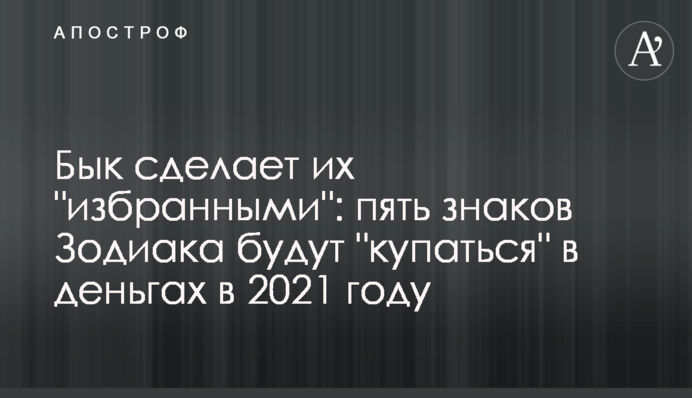 Бык сделает их 