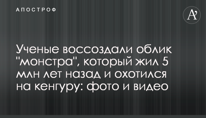 Вчені відтворили вигляд 