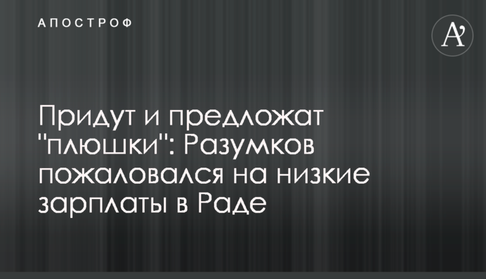 Придут и предложат 