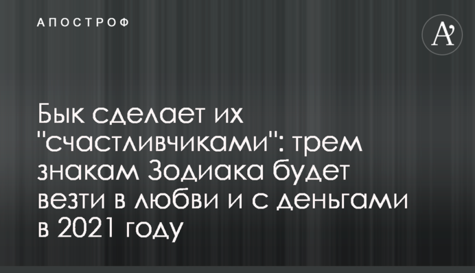 Бык сделает их 